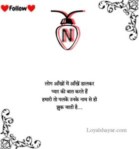 n name image love shayari