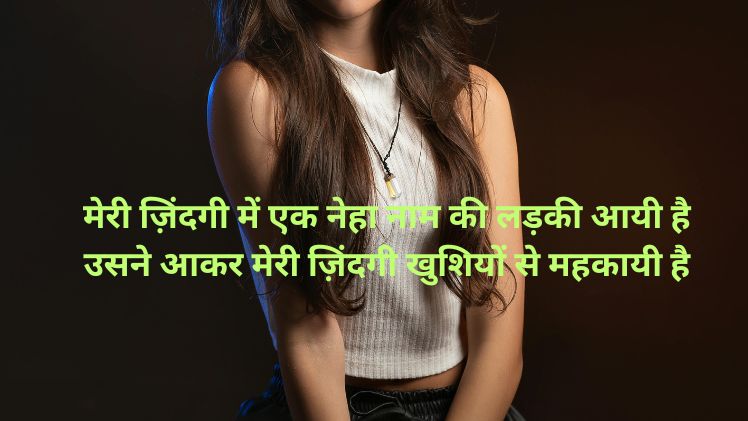 neha name shayari dp