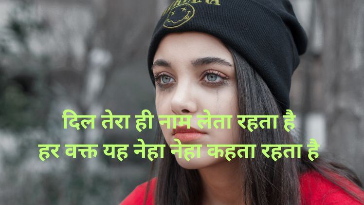 neha name shayari