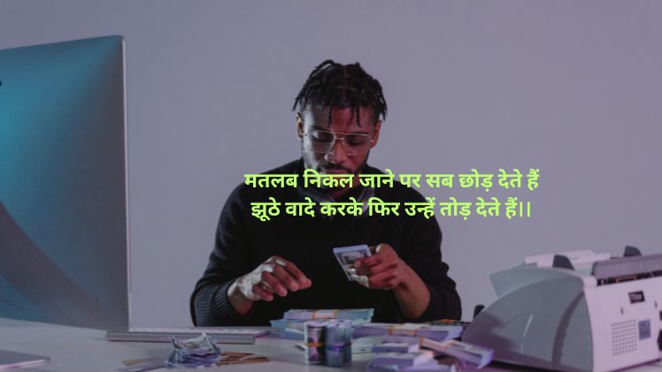 paise ki duniya hai shayari photo