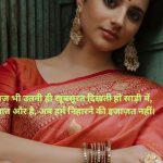 saree shayari in hindi