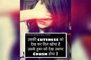 shayari for crush girl in hindi