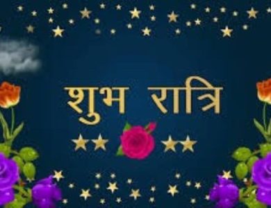 shubh ratri status in hindi