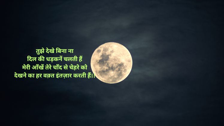 two line chand shayari photo