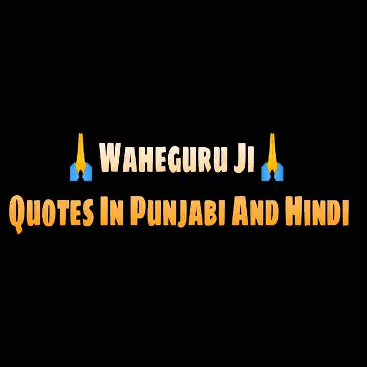 waheguru quotes in hindi and punjabi