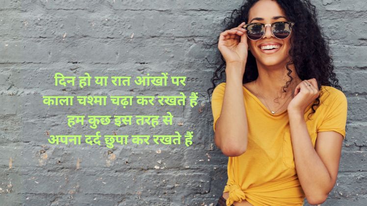 चश्मे पर शायरी