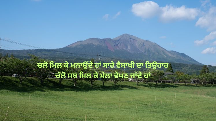 बैसाखी पर शायरी status quotes