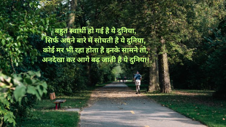 स्वार्थी लोग शायरी इन हिंदी