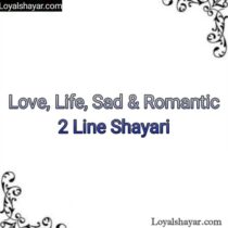 2 Line Shayari Feature Photo