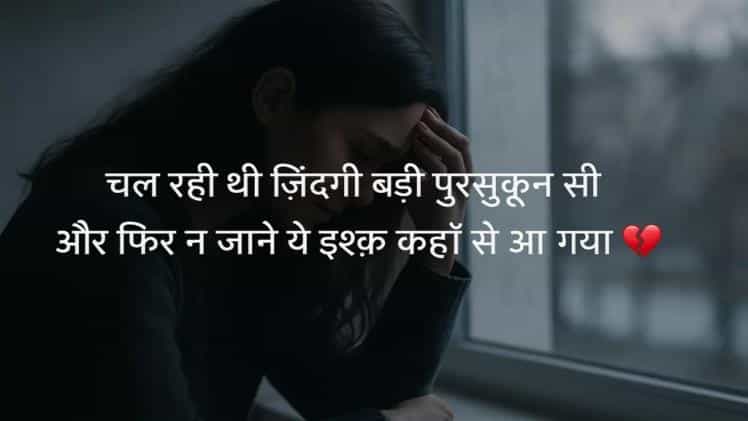 2 line shayari photo very sad