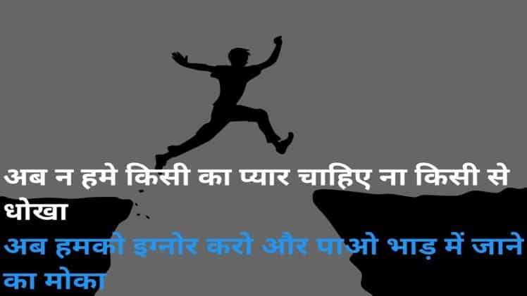 Attitude 2 Line Shayari
