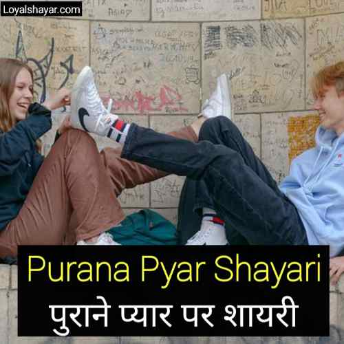 Purana Pyar Shayari