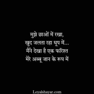 abbu quotes hindi me