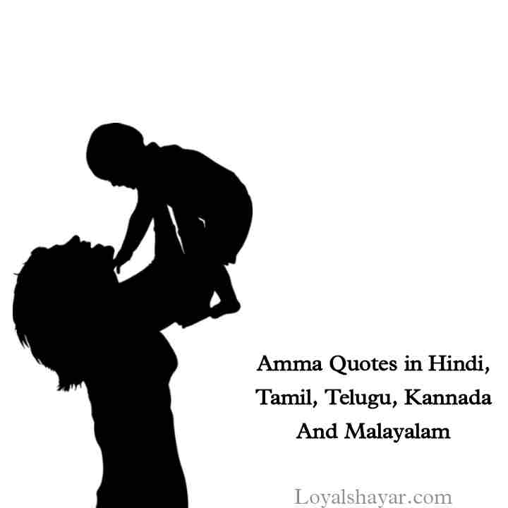 amma quotes in tamil_telugu_malayalam_kannada