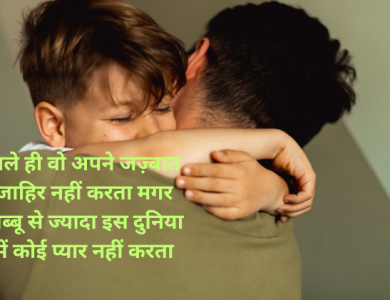 ammi abbu shayari status quotes