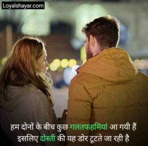 broken friendship shayari in hindi