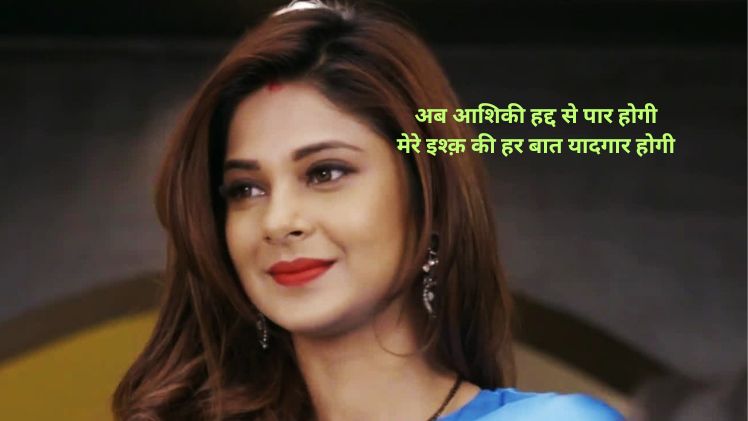 dard jennifer winget shayari