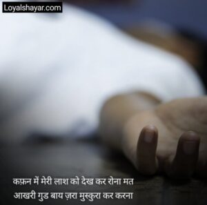 goodbye shayari in hindi photo
