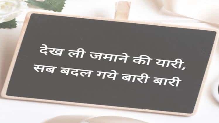 shayari for broken friendship