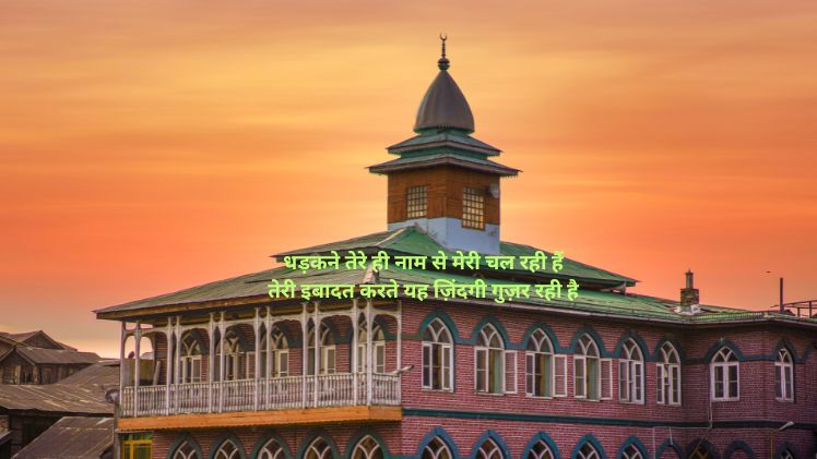इबादत पर शायरी