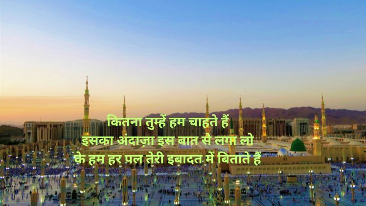 इबादत शायरी हिंदी