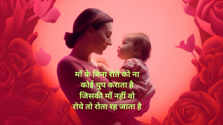 जिसकी माँ नहीं होती शायरी