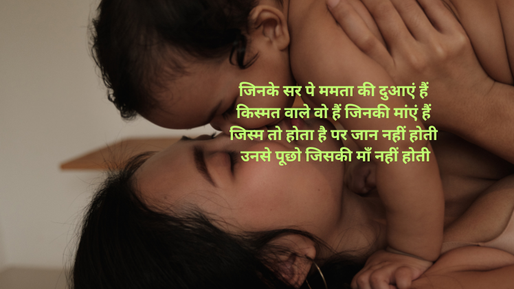 जिसकी माँ नहीं होती शायरी