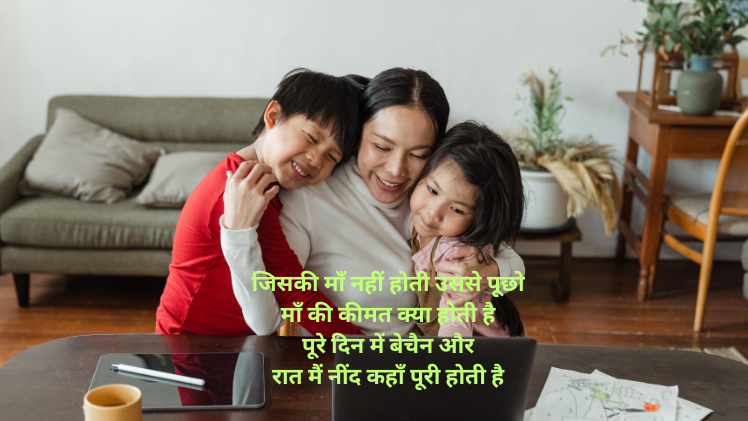 जिसकी माँ नहीं होती शायरी