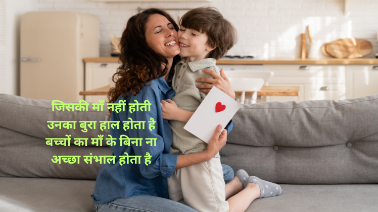 जिसकी माँ नहीं होती शायरी