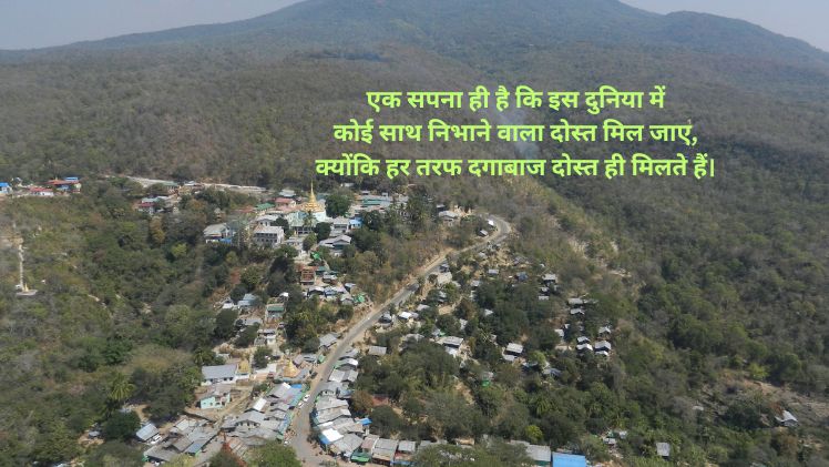 दगाबाज शायरी dagabaaz shayari photo