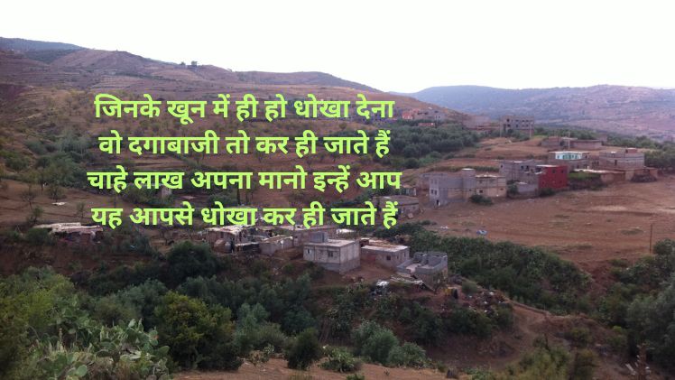 दगाबाज शायरी फोटो dagabaaz shayari