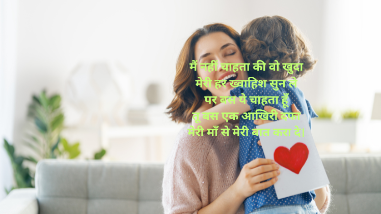 माँ के बिना जीवन शायरी