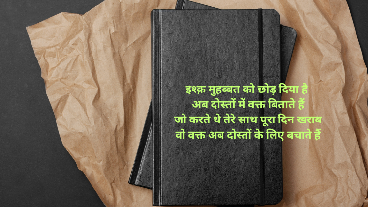 मित्रता पर शायरी