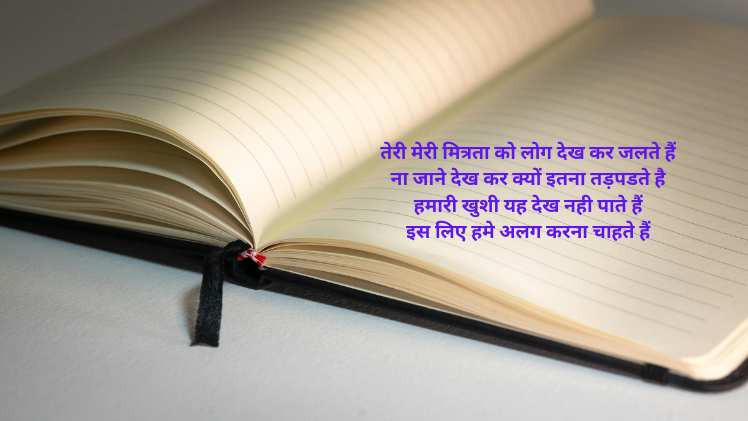 मित्रता पर शायरी images