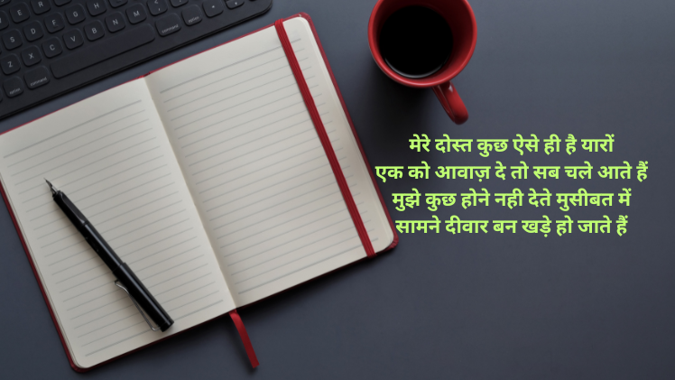 मित्रता पर शायरी quotes