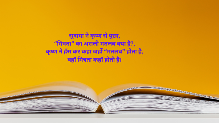 मित्रता पर शायरी फ़ोटो
