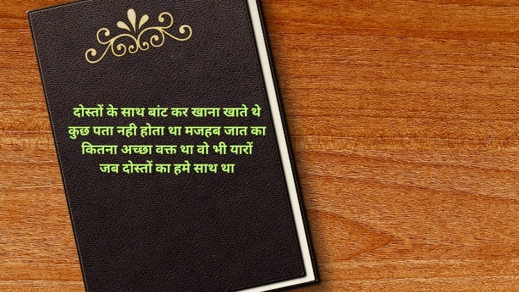 मित्रता पर शायरी