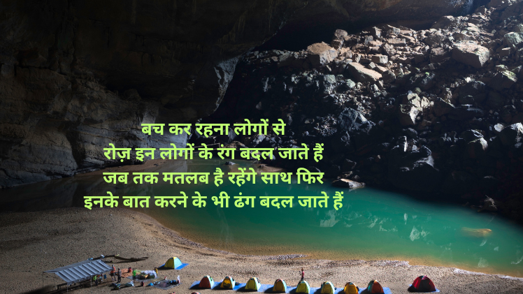 रंग बदलते लोग शायरी quotes