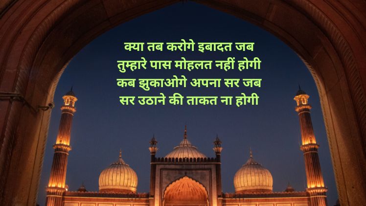 रब इबादत शायरी