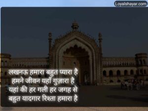 Lucknow shayari in hindi quotes