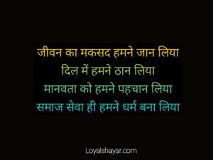samaj seva quotes in hindi