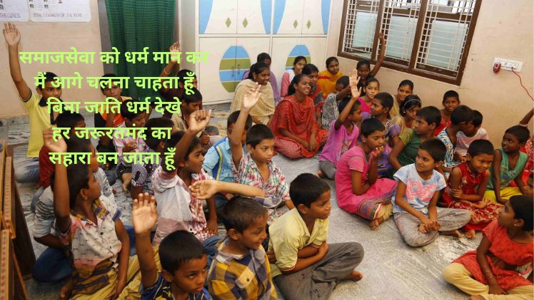 Samaj Seva Shayari In Hindi