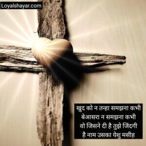 jesus quotes in hindi images