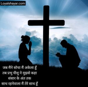jesus shayari in hindi image