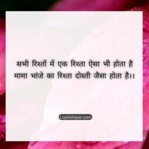 love quotes mama bhanja shayari