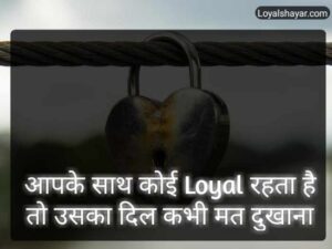 loyal quotes in hindi