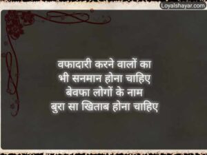 loyalty quotes in hindi