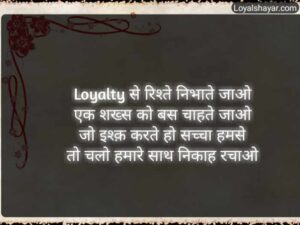loyalty shayari in hindi