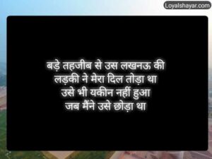 lucknow shayari in hindi