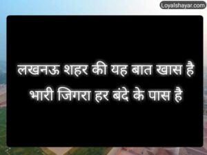 lucknow shayari in hindi image